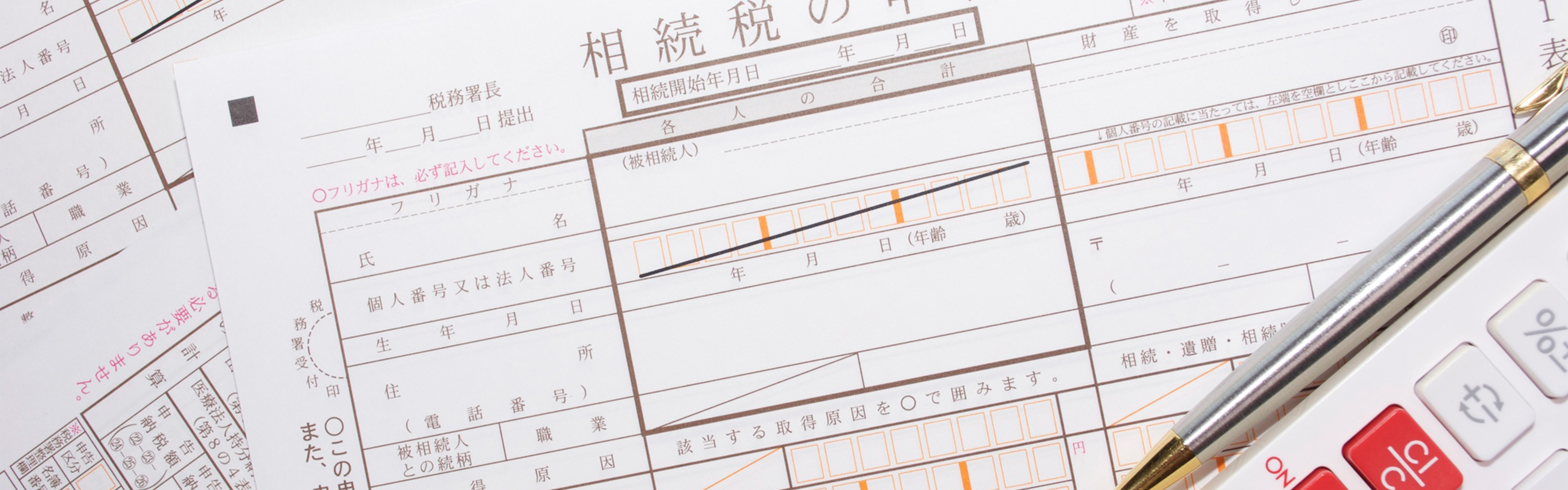 相続・事業承継について